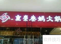 重庆火锅十大加盟品牌推荐