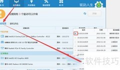 如何备份电脑驱动程序