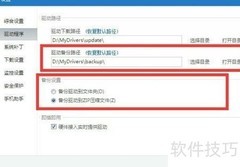 电脑驱动备份方法