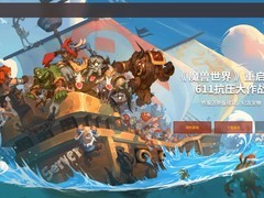 《魔兽世界》国服重启内测，611抗压大作战来袭！