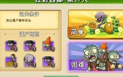植物大战僵尸2：狂野西部17关攻略