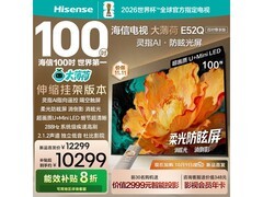 海信100吋大薄荷E52Q电视8折低至9839.2