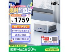 铭凡UM750L迷你主机1339元
