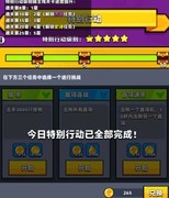 弹壳特攻队特别行动值得打吗