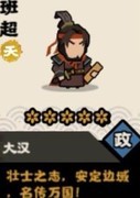 无悔华夏：这些名臣装备必升