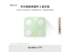华为智能体脂秤 3 蓝牙版，低至 39 元！
