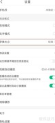 腾讯新闻最小字号设置方法