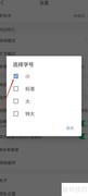 腾讯新闻最小字号设置方法