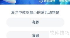 海洋最小哺乳动物揭秘