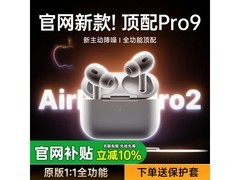 华强北Pro9蓝牙耳机京东特惠低至78.2元
