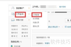 财付通收款指南（2015版）