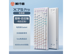 前行者X75Pro三模机械键盘155元