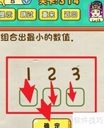 123最小数值排列方法