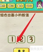 123最小数值排列方法