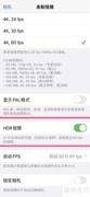 iPhone13 Pro关闭HDR方法