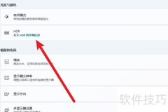 显示器开启HDR的简单方法