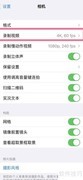 iPhone13 Pro关闭HDR方法