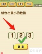 123最小数值排列方法