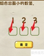123最小数值排列方法