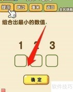 123最小数值排列方法