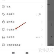 网易云音乐启动图设置教程