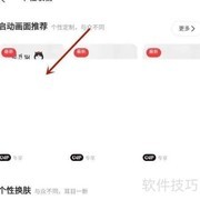 网易云音乐启动图设置教程