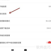 网易云鲸云音效设置教程