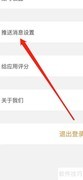 学科网推送设置指南