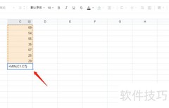 腾讯表格提取最小值