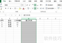 Excel记录时间的简单方法