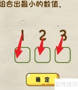 123最小数值排列方法