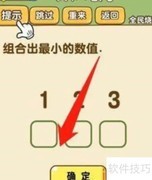 123最小数值排列方法