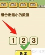 123最小数值排列方法