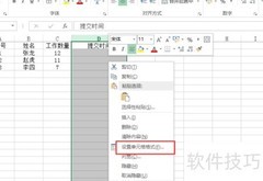 Excel记录时间的简单方法