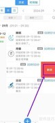 如何删除时间记录活动
