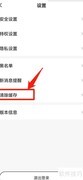 西西语音缓存清除方法