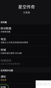 星空传奇开启定位权限指南
