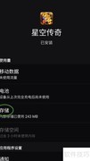 星空传奇清除缓存指南