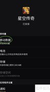 关闭星空传奇后台流量