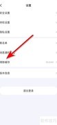 清除西西交友缓存方法