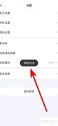清除西西交友缓存方法
