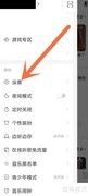网易云如何隐藏喜欢的歌曲