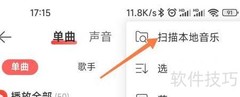 网易云音乐搜手机本地歌曲方法