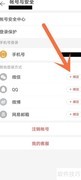 网易云音乐绑定微信教程