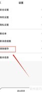 西西语音缓存清理方法