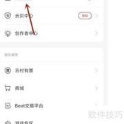 如何删除网易云私信