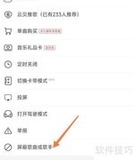 网易云音乐歌曲屏蔽方法