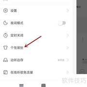 网易云音乐启动图设置教程