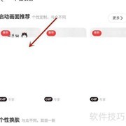网易云音乐启动图设置教程