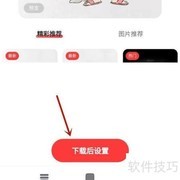 网易云音乐启动图设置教程